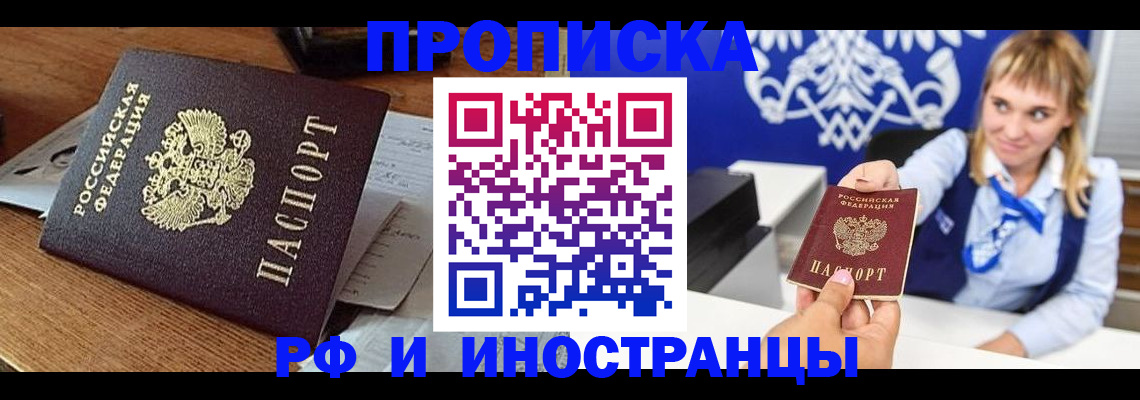 прописка от собственника в Бугульме